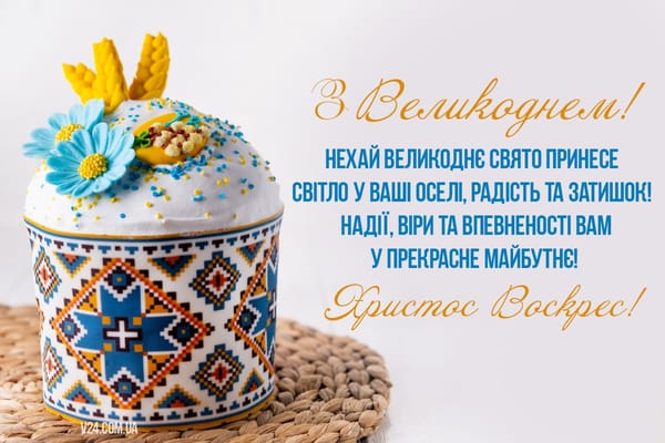 🕊️ Христос Воскрес!🌸 Щиро вітаємо з Великоднем!